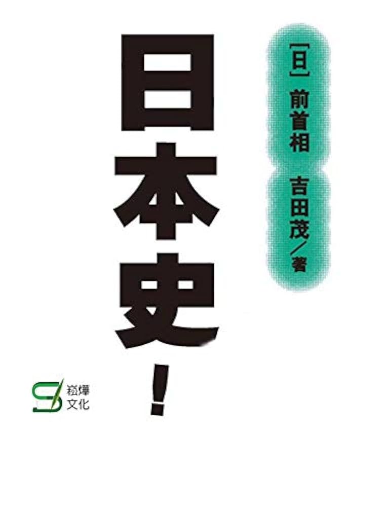 体系日本史 体系日本史 (体系シリーズ) | 塚原 哲也 |本 | 通販 | Amazon